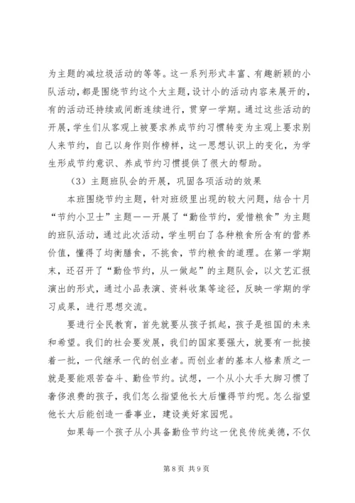 学校开展勤劳节俭教育调研报告.docx