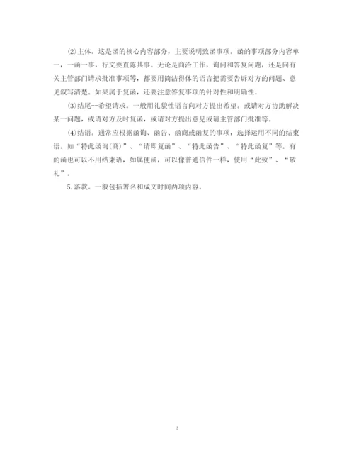 2023年询问公函模板.docx