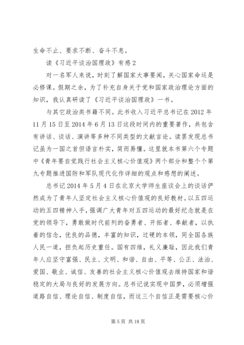 党员谈治国理政读后感5篇.docx