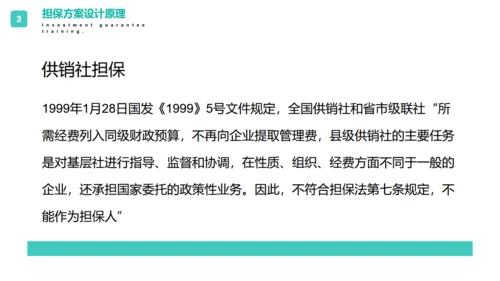 投资担保公司培训通用PPT模板