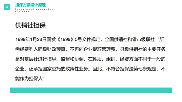 投资担保公司培训通用PPT模板
