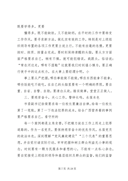 学习廉政建设文章的体会范文.docx