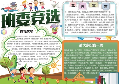 班委竞选电子小报手抄报