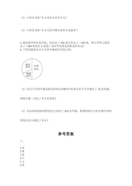 冀教版小升初数学模拟试题及参考答案【综合卷】.docx