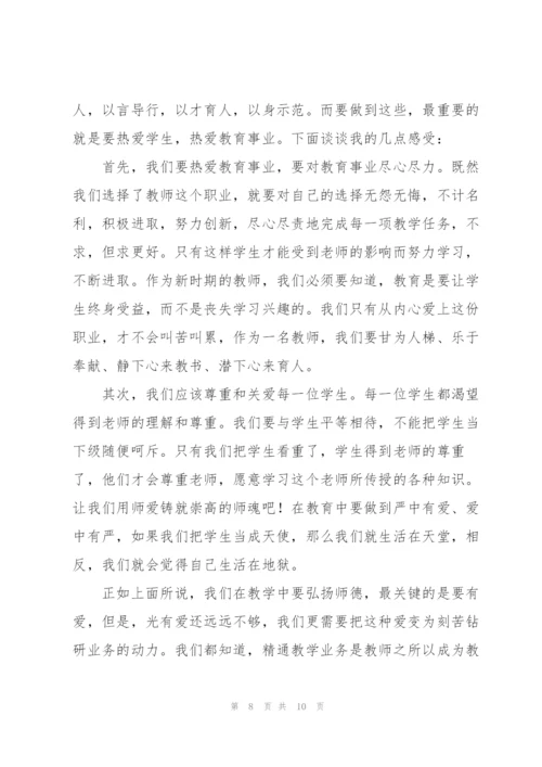 教师师德学习个人总结.docx