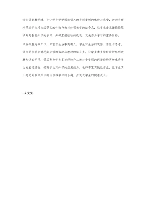 小学语文课堂教学中的生活化.docx