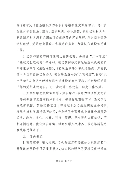 党员个人政治理论学习计划范文.docx