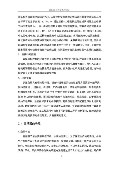 输油泵变频调速控制系统课程设计(论文).docx