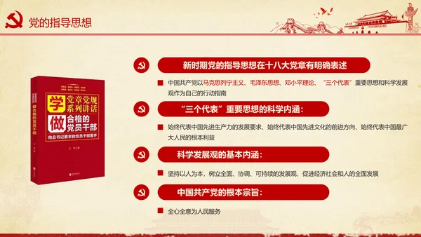 大气党政党员干部党建知识应知应会学习教育ppt模板