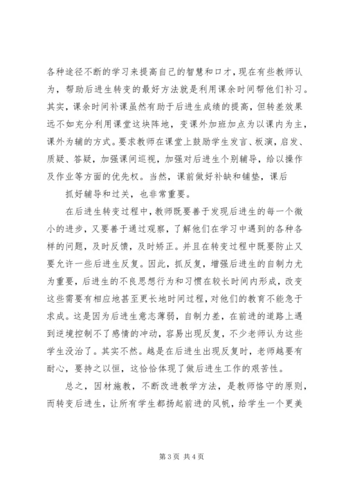 学习《教师如何上好课》心得体会.docx