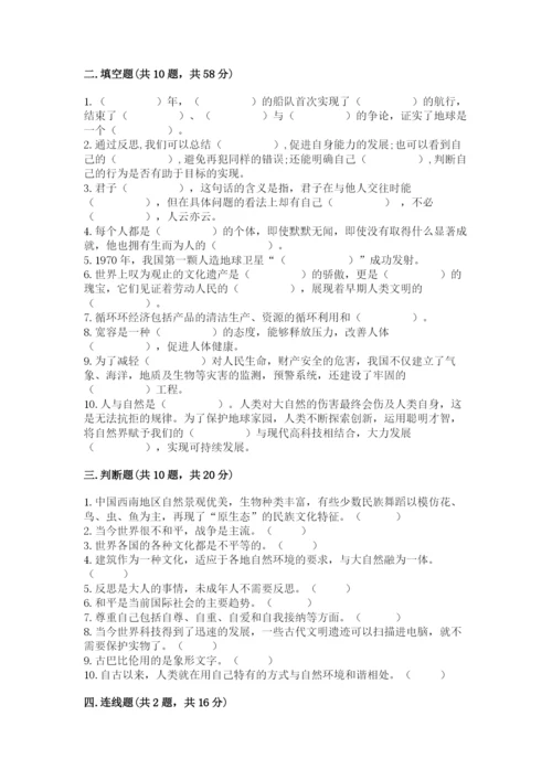 最新部编版六年级下册道德与法治期末测试卷附参考答案ab卷.docx