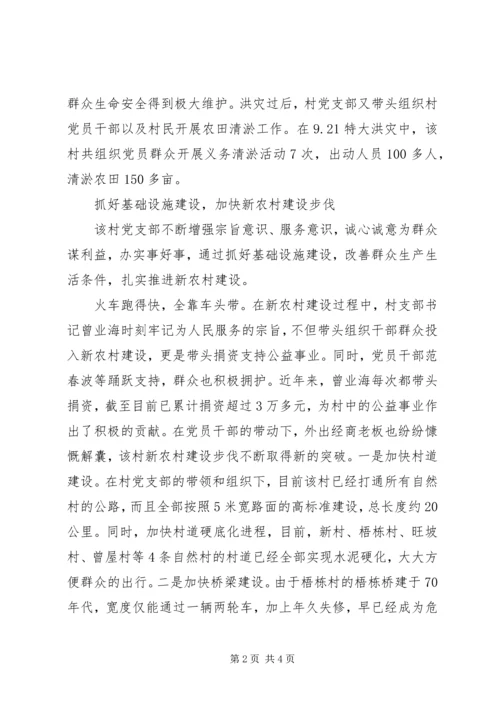 先进村支部事迹材料：坚持为群众多办实事好事.docx