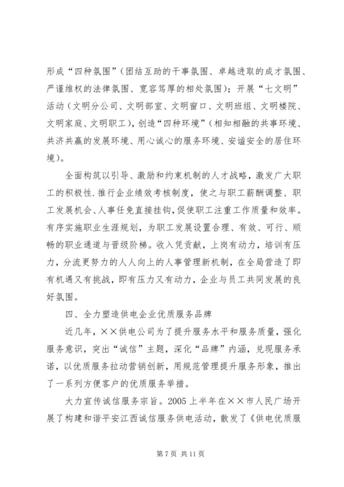 供电公司先进集体典型事迹材料 (5).docx