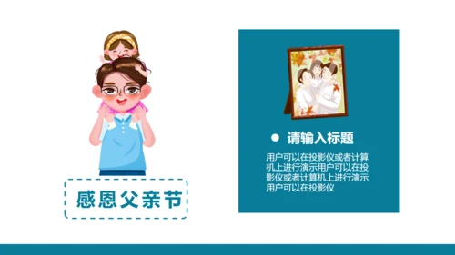 关爱老人感恩父亲节通用PPT模板