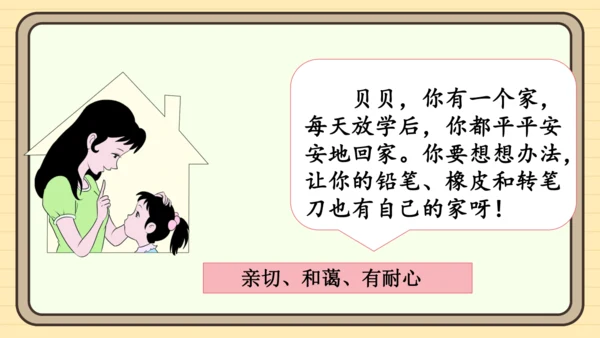 14 文具的家（课件）