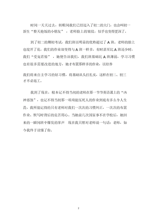 中小学我读懂了你作文1000字(1)