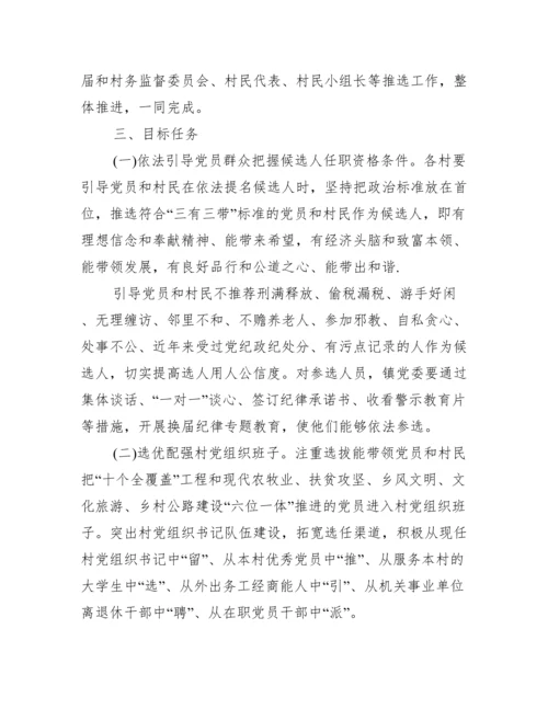 关于商会换届工作实施方案【十二篇】.docx