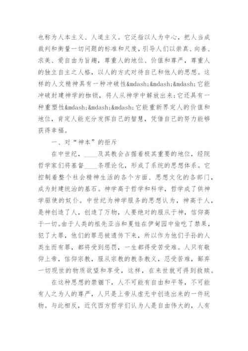 哲学论文发表.docx