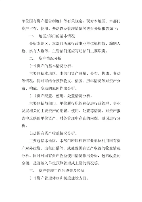 资产管理体制和制度建设方面成效经验