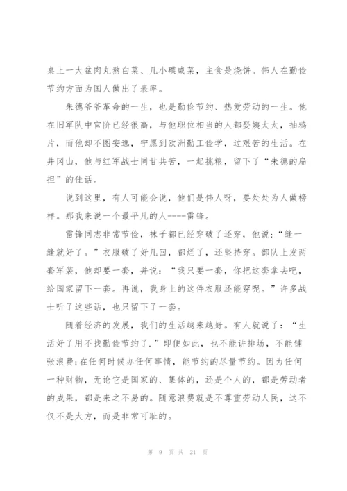 弘扬劳动精神主题国旗下演讲稿10篇.docx