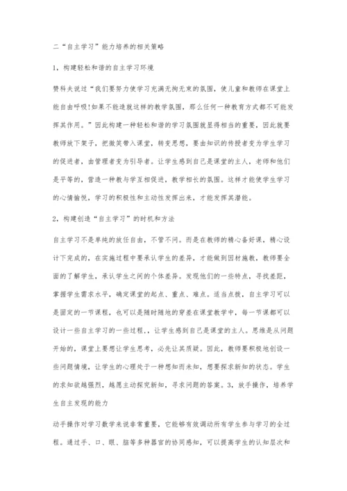 自主学习在中学数学中的构想.docx