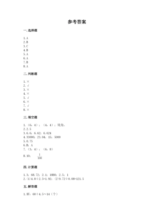 人教版五年级上册数学期中测试卷及答案一套.docx