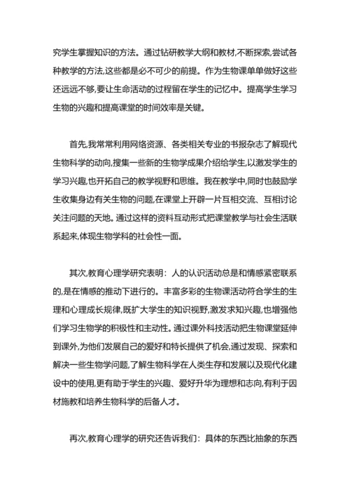 初中生物教师期末教学工作总结.docx