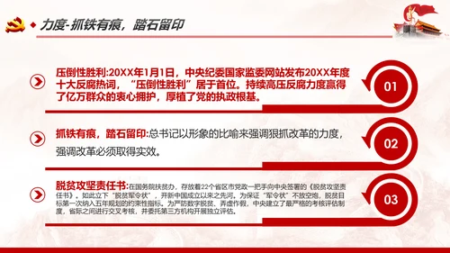 制度优势成为治理体系和治理能力优势PPT全面深化改革