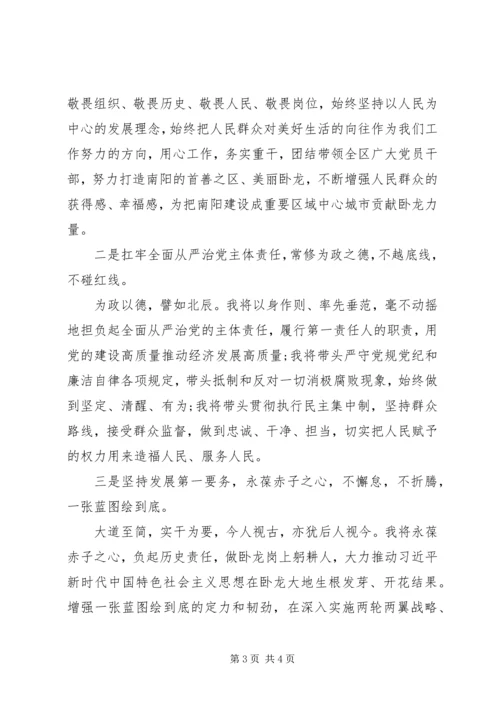 区领导干部会议讲话.docx