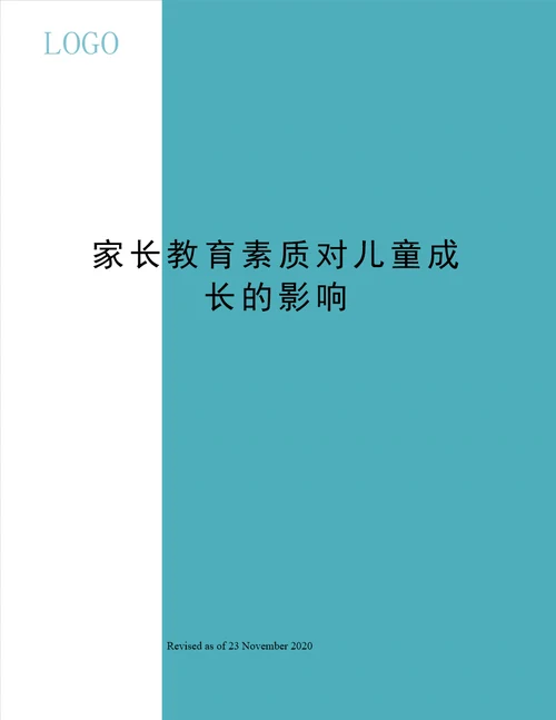 家长教育素质对儿童成长的影响