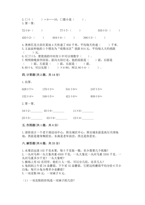 人教版三年级下册数学期中测试卷精品（模拟题）.docx