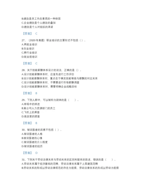 2022年全省初级经济师之初级经济师人力资源管理高分题库带答案解析.docx