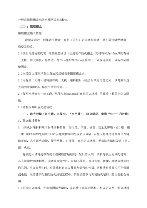 变电站防火综合施工专题方案.docx