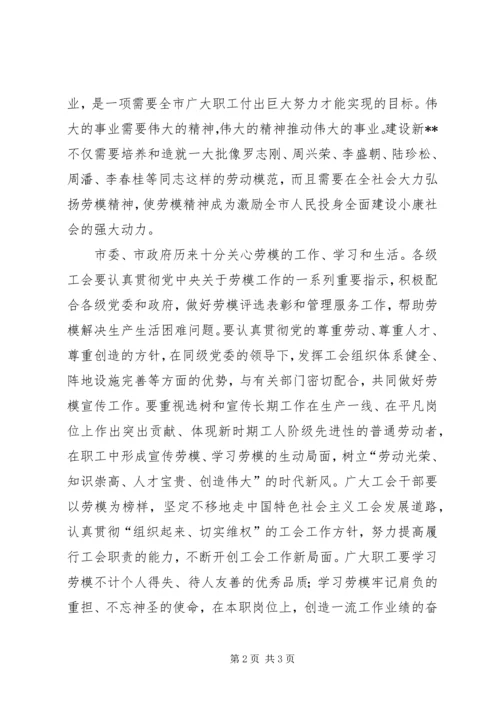 在庆祝五一国际劳动节暨劳模事迹报告会上的讲_1.docx