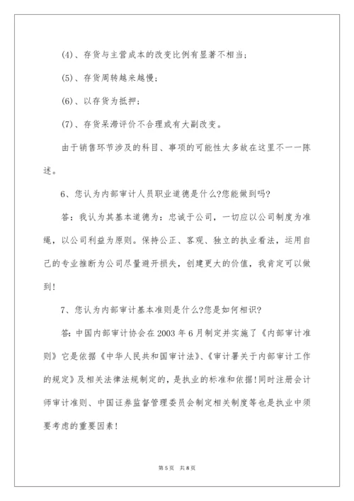 公司内审面试常见问题.docx