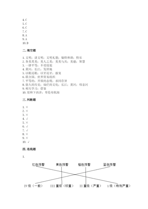 部编版六年级下册道德与法治期末测试卷（基础题）.docx