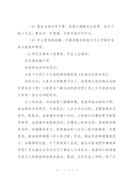 《口语交际：演讲》教学设计2.docx