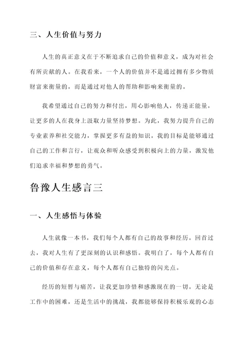 鲁豫人生感言