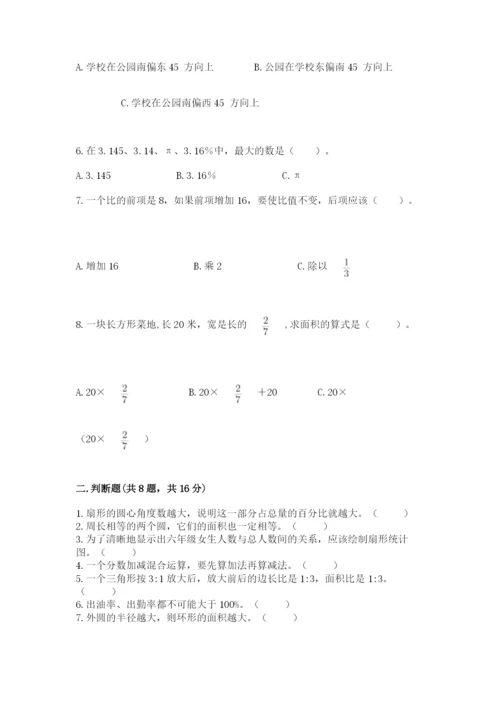 小学数学六年级上册期末测试卷附完整答案（有一套）.docx