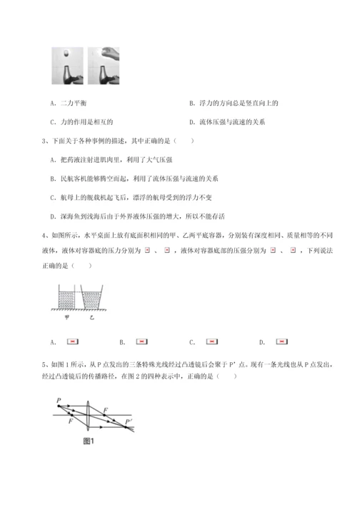 第二次月考滚动检测卷-重庆市北山中学物理八年级下册期末考试单元测评试卷（含答案详解）.docx