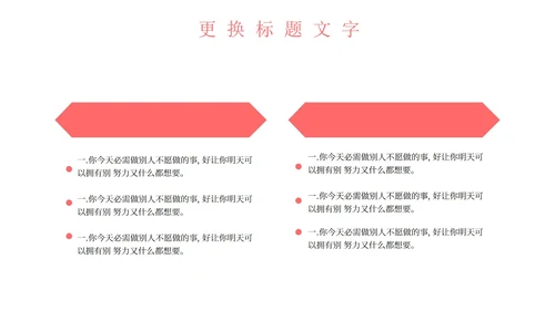粉色简约几何安全教育PPT模板