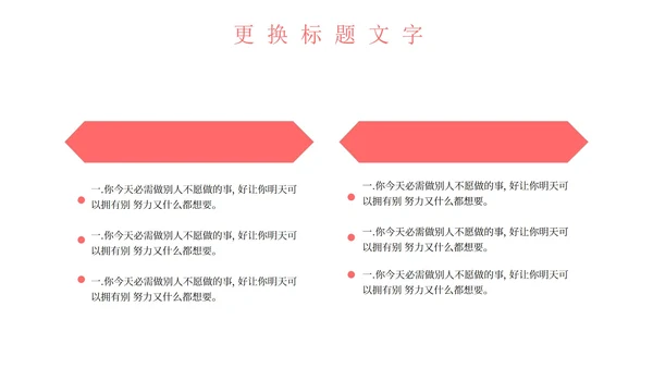 粉色简约几何安全教育PPT模板