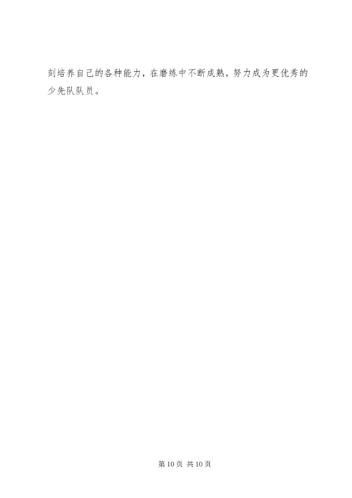 优秀少先队员先进事迹材料 (4).docx