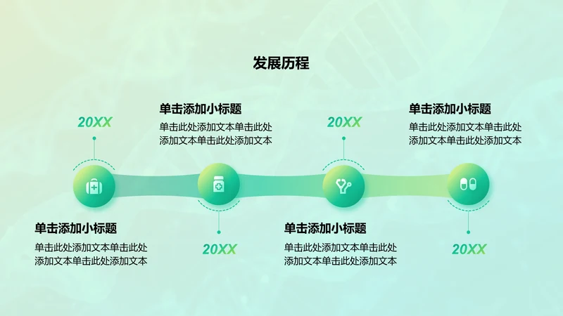 渐变包含图片占位PPT流程