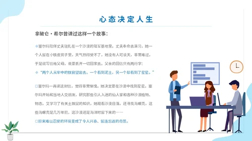 蓝色扁平人物插画公司企业单位角色转换管理心态培训模板