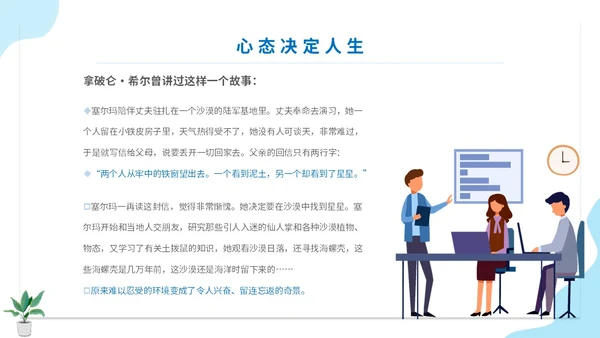 蓝色扁平人物插画公司企业单位角色转换管理心态培训模板