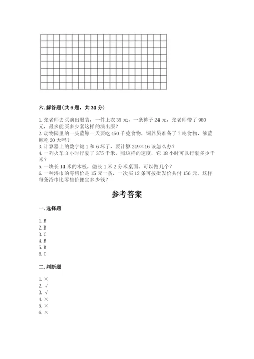 人教版四年级上册数学 期末测试卷（研优卷）.docx