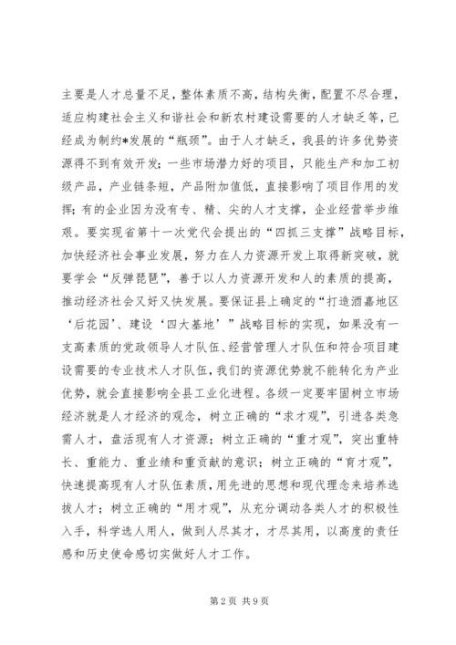 县人才工作会议上的讲话.docx