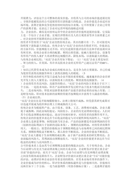 【精编】财会论文精选.docx