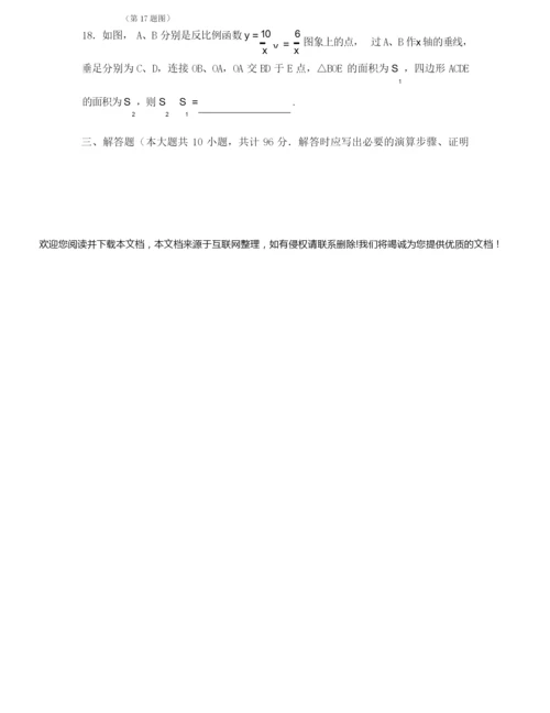 2020年苏教版初二数学下册期末试卷005302.docx